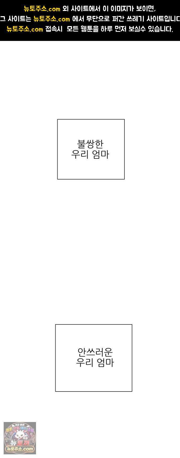 엄마는 남자만 좋아해 1화 1