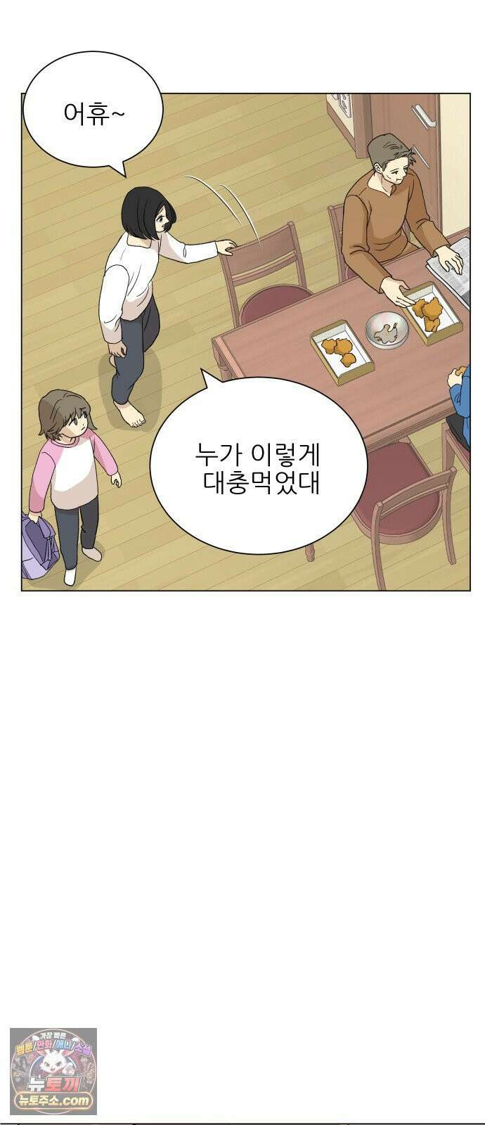 엄마는 남자만 좋아해 1화 9