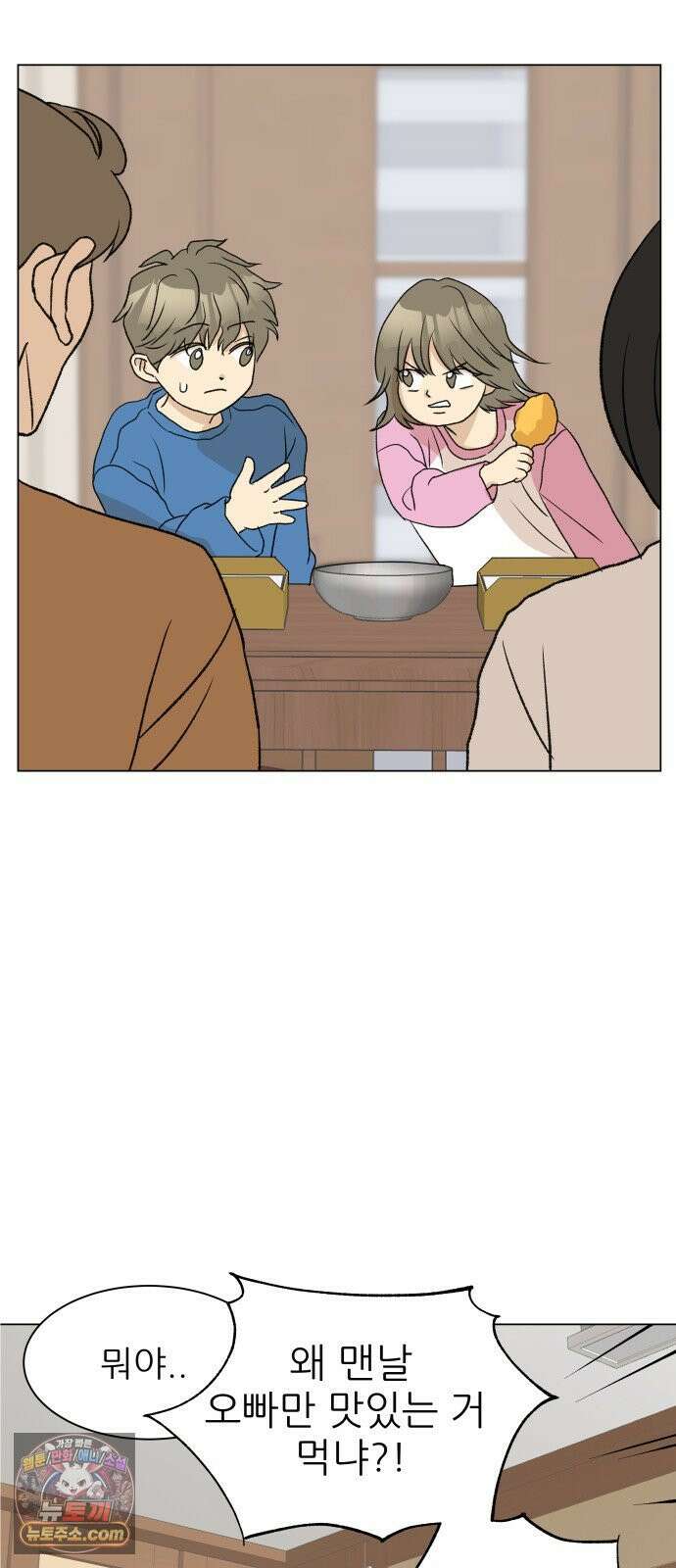 엄마는 남자만 좋아해 1화 14