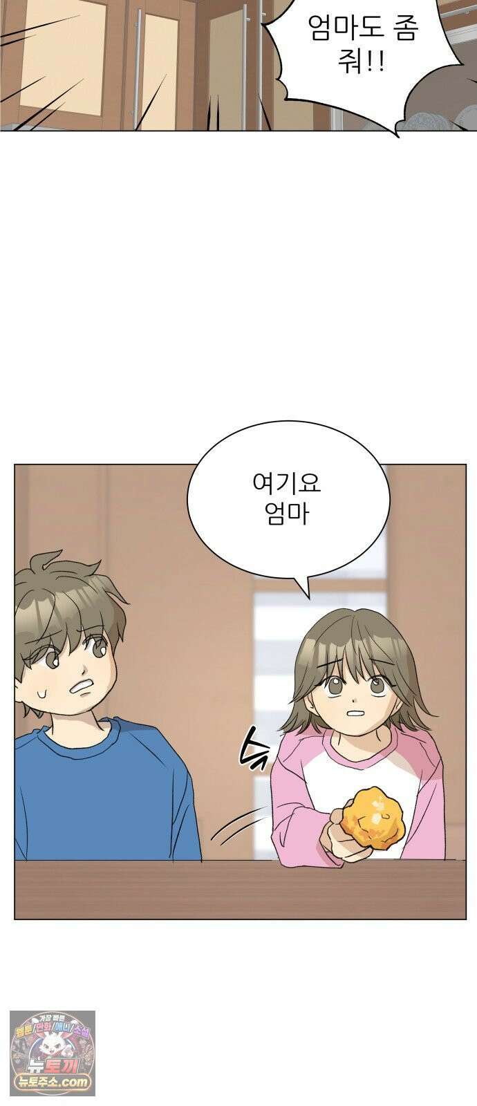 엄마는 남자만 좋아해 1화 15
