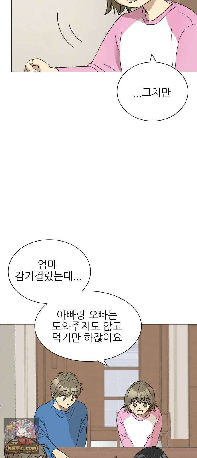 엄마는 남자만 좋아해 1화 21