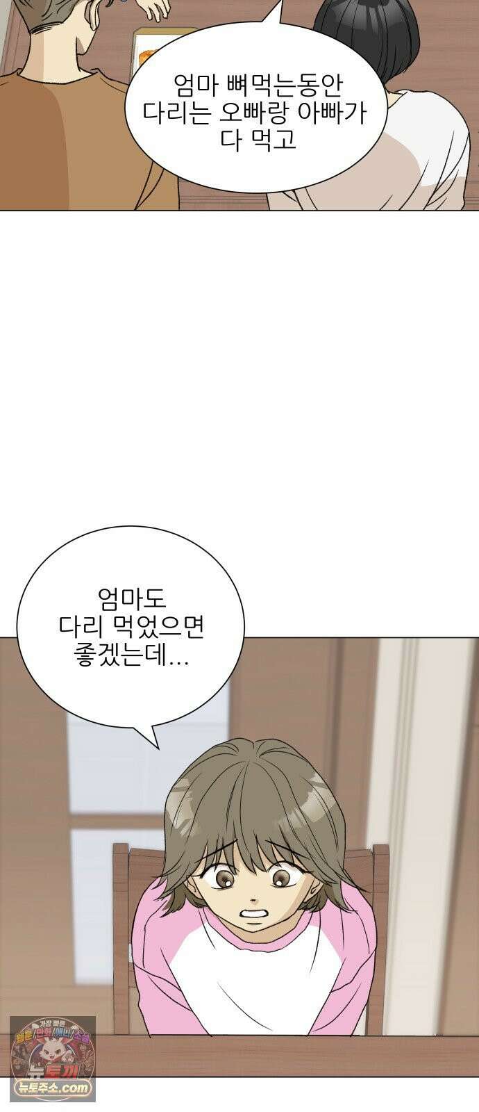 엄마는 남자만 좋아해 1화 22