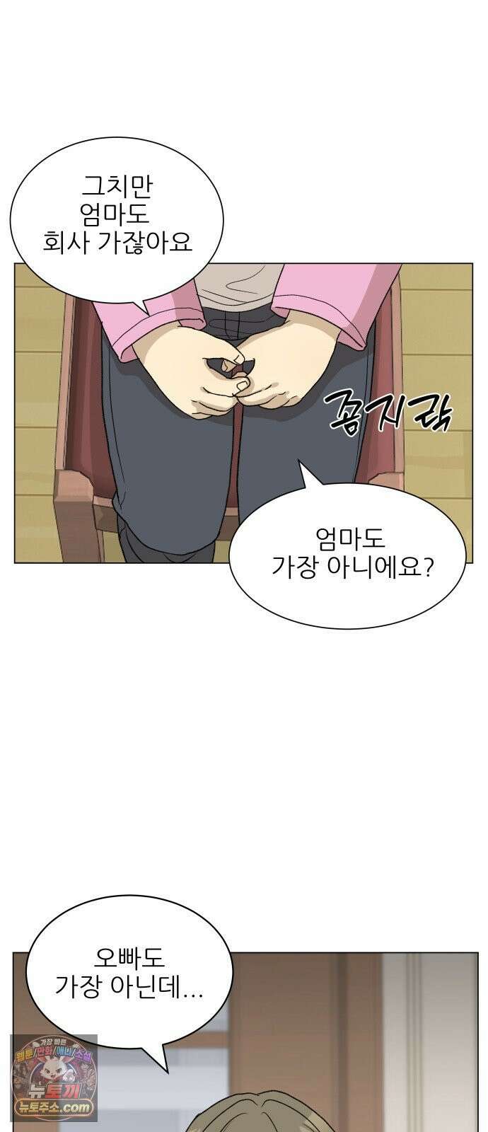 엄마는 남자만 좋아해 1화 24