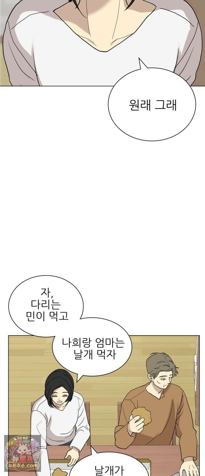 엄마는 남자만 좋아해 1화 26