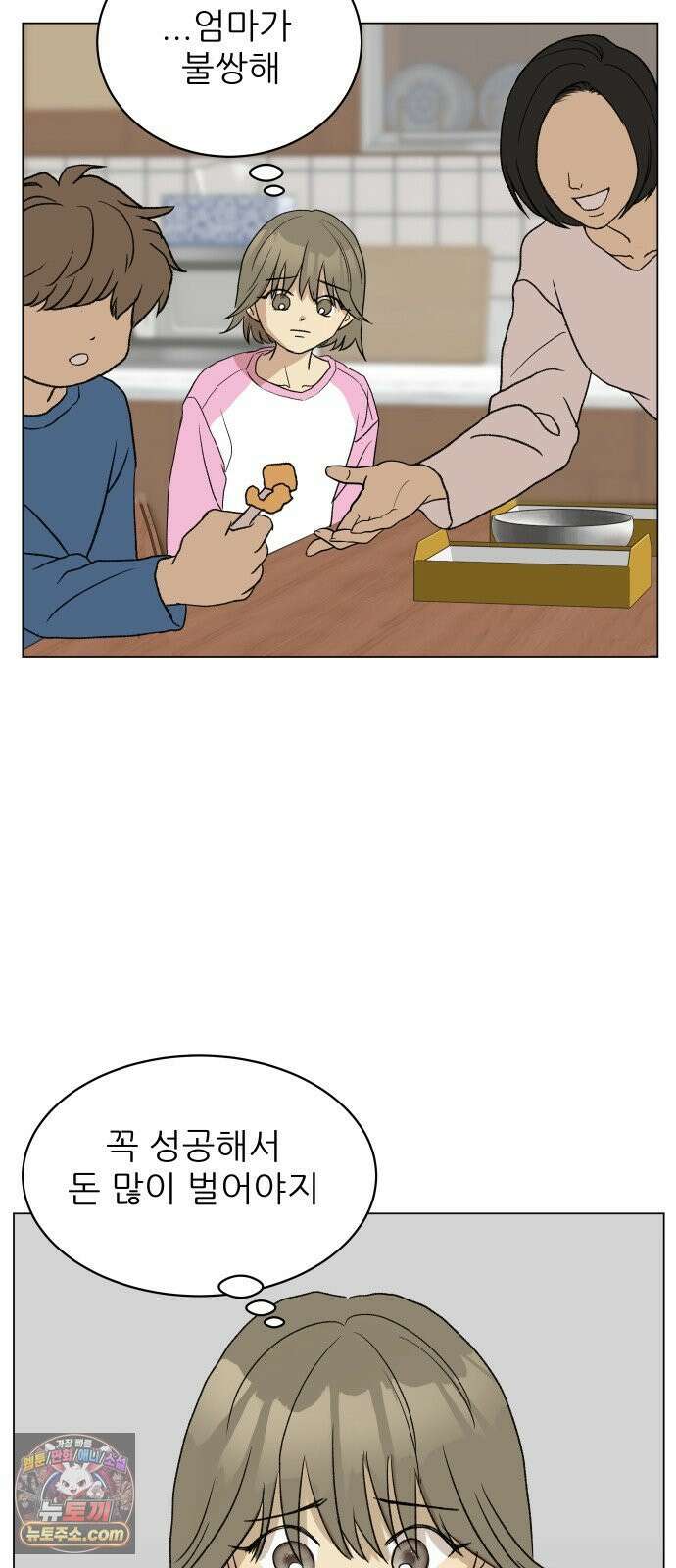 엄마는 남자만 좋아해 1화 30
