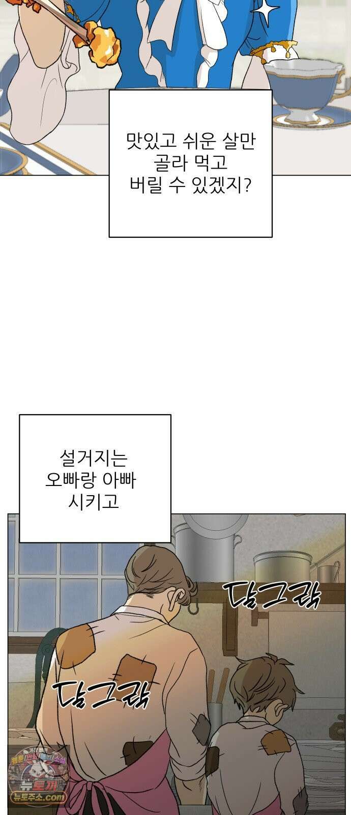 엄마는 남자만 좋아해 1화 33