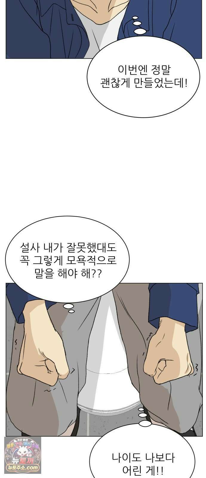 엄마는 남자만 좋아해 1화 51