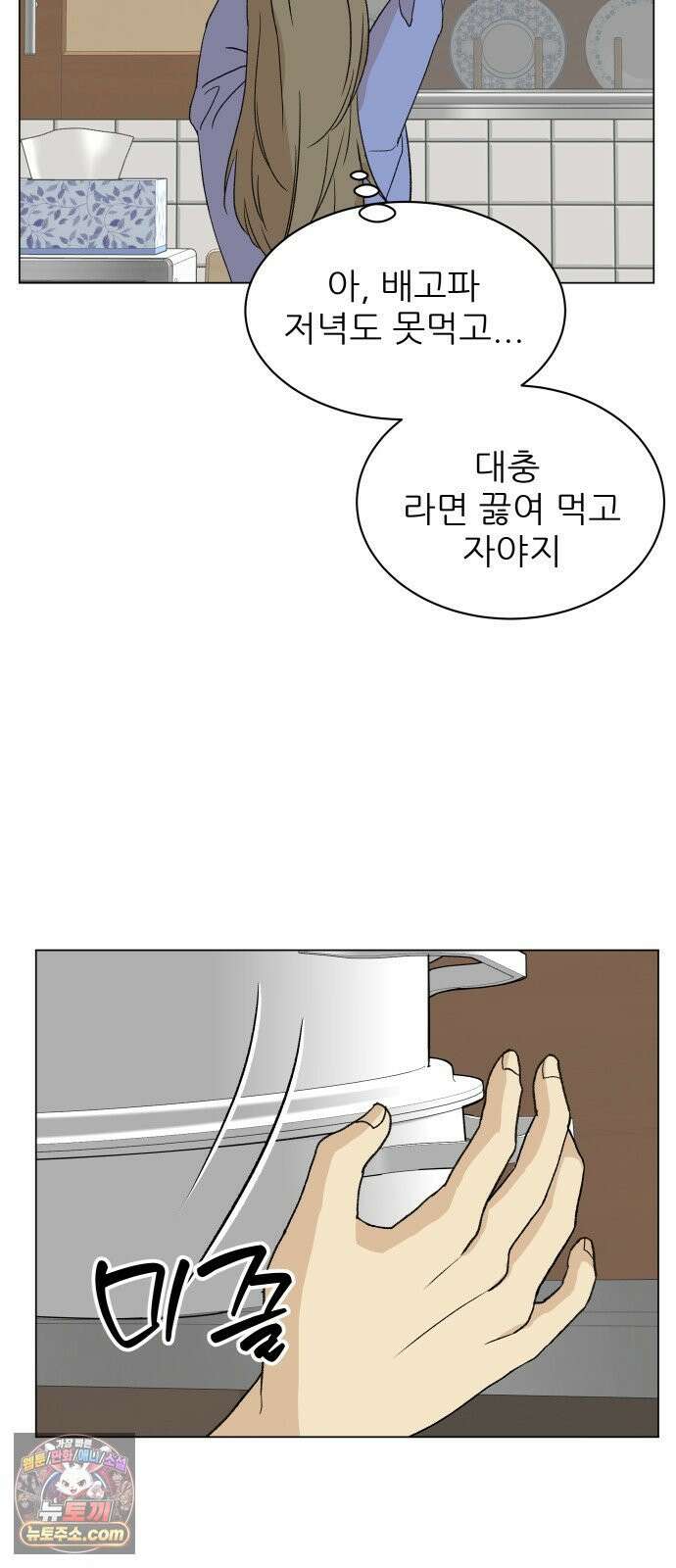 엄마는 남자만 좋아해 1화 81