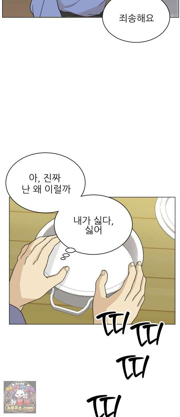 엄마는 남자만 좋아해 1화 85