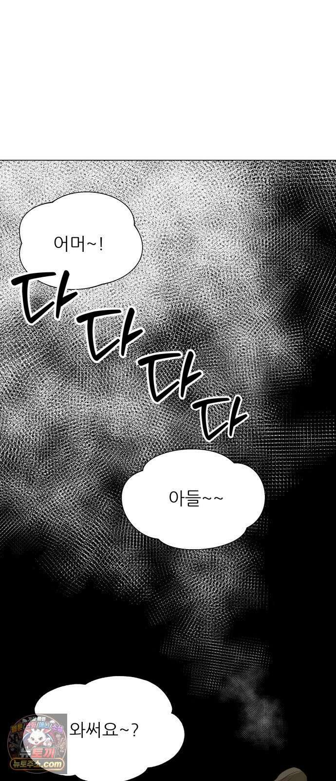 엄마는 남자만 좋아해 1화 88
