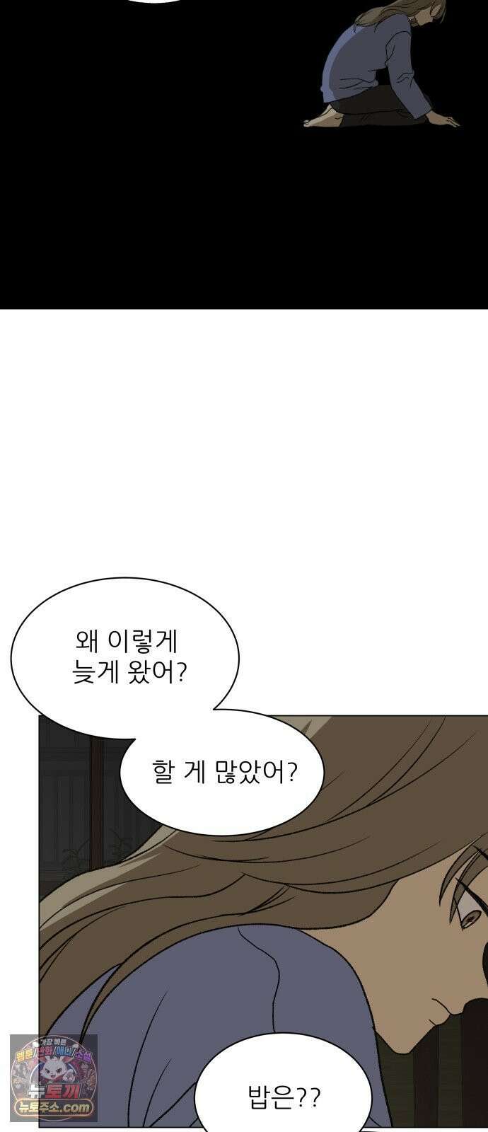 엄마는 남자만 좋아해 1화 89