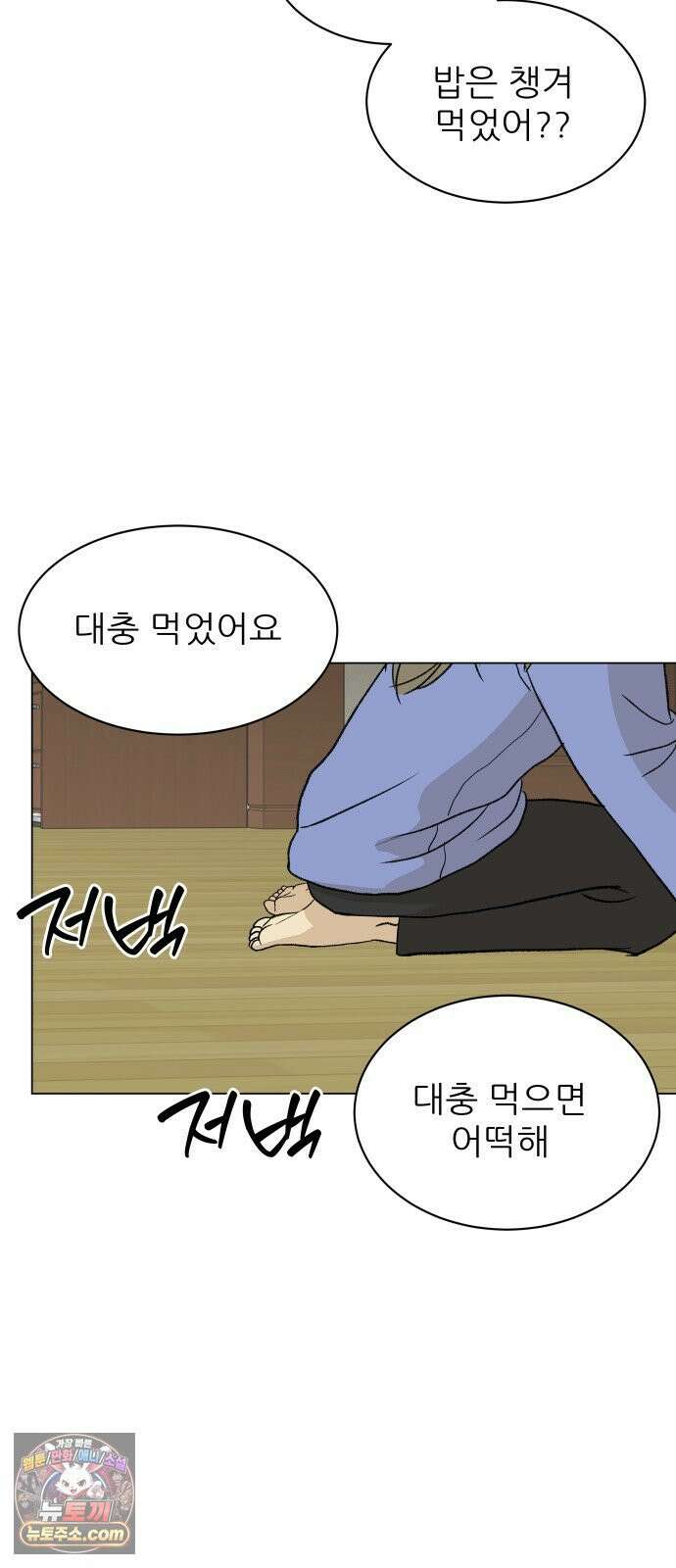 엄마는 남자만 좋아해 1화 90