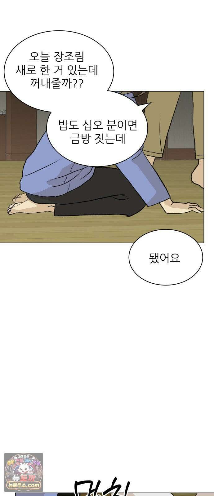 엄마는 남자만 좋아해 1화 91
