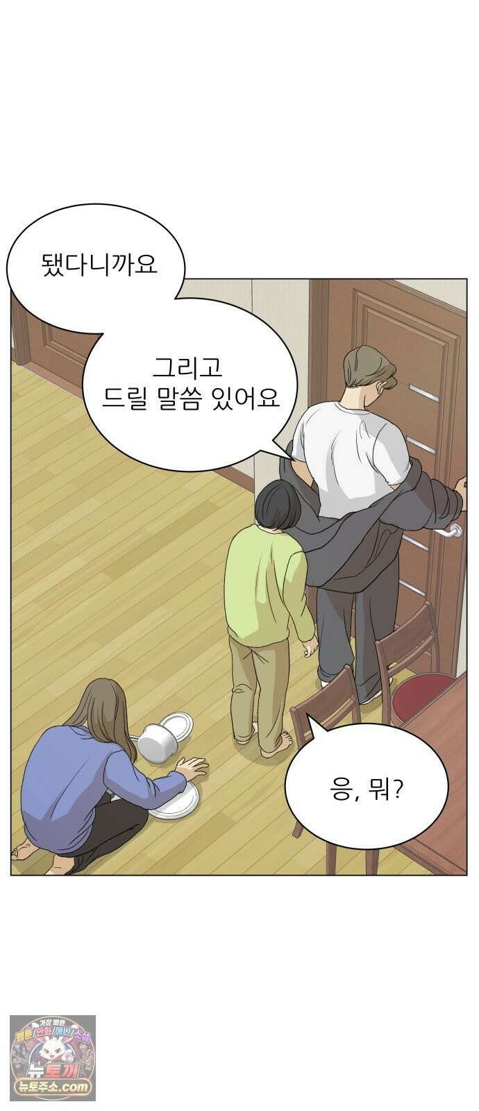 엄마는 남자만 좋아해 1화 95