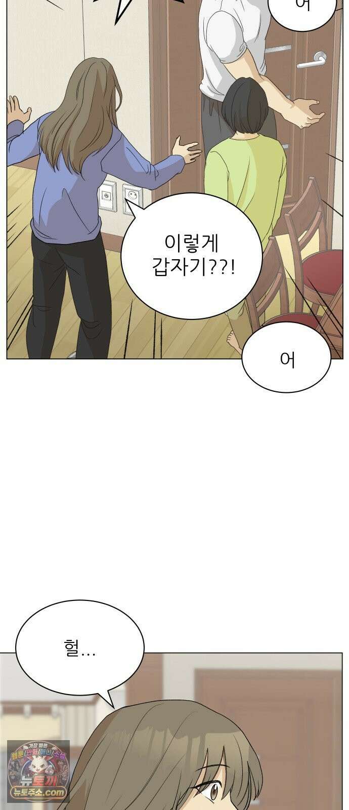 엄마는 남자만 좋아해 1화 98