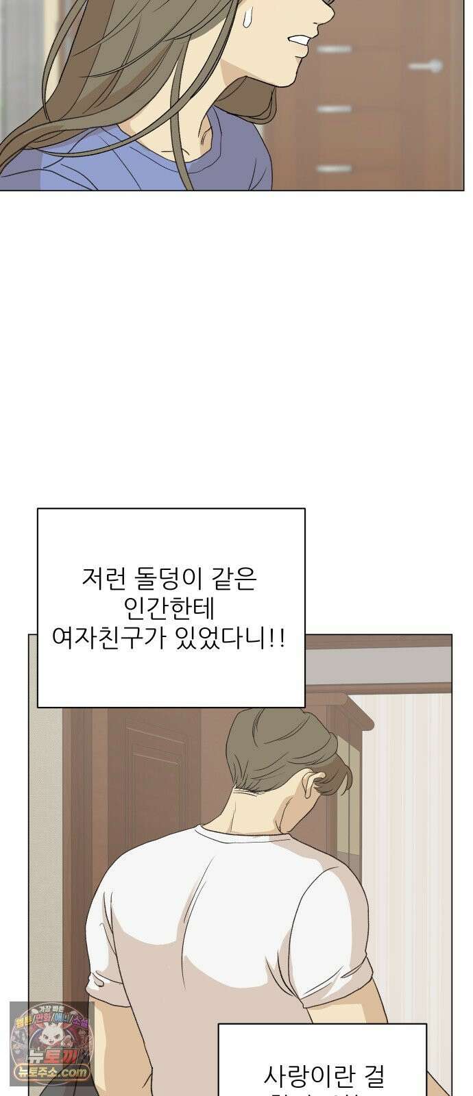 엄마는 남자만 좋아해 1화 99