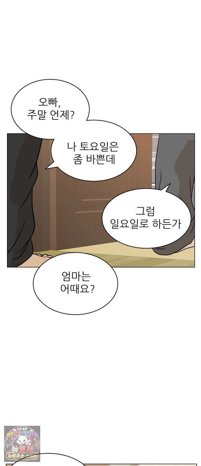 엄마는 남자만 좋아해 1화 101