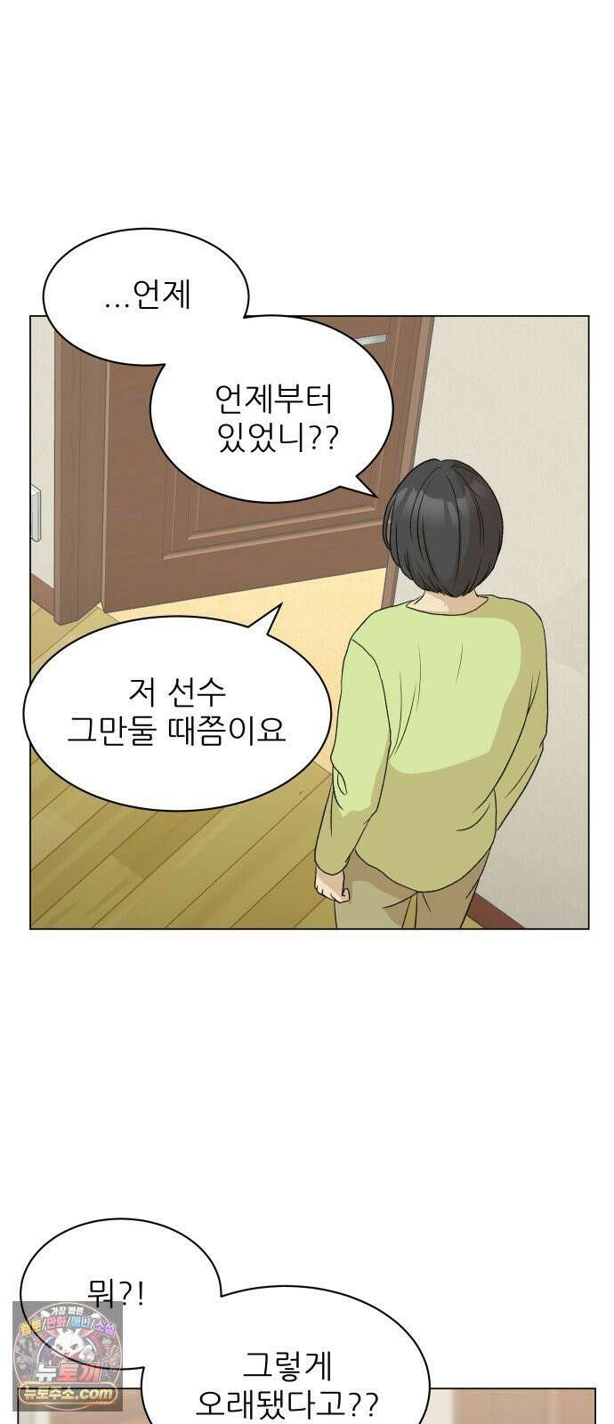 엄마는 남자만 좋아해 1화 105