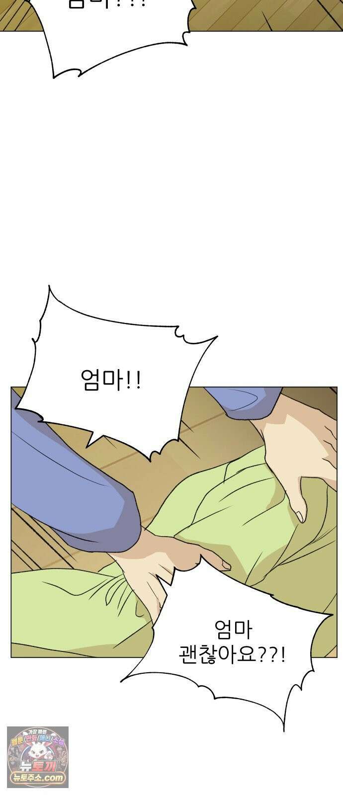 엄마는 남자만 좋아해 1화 108