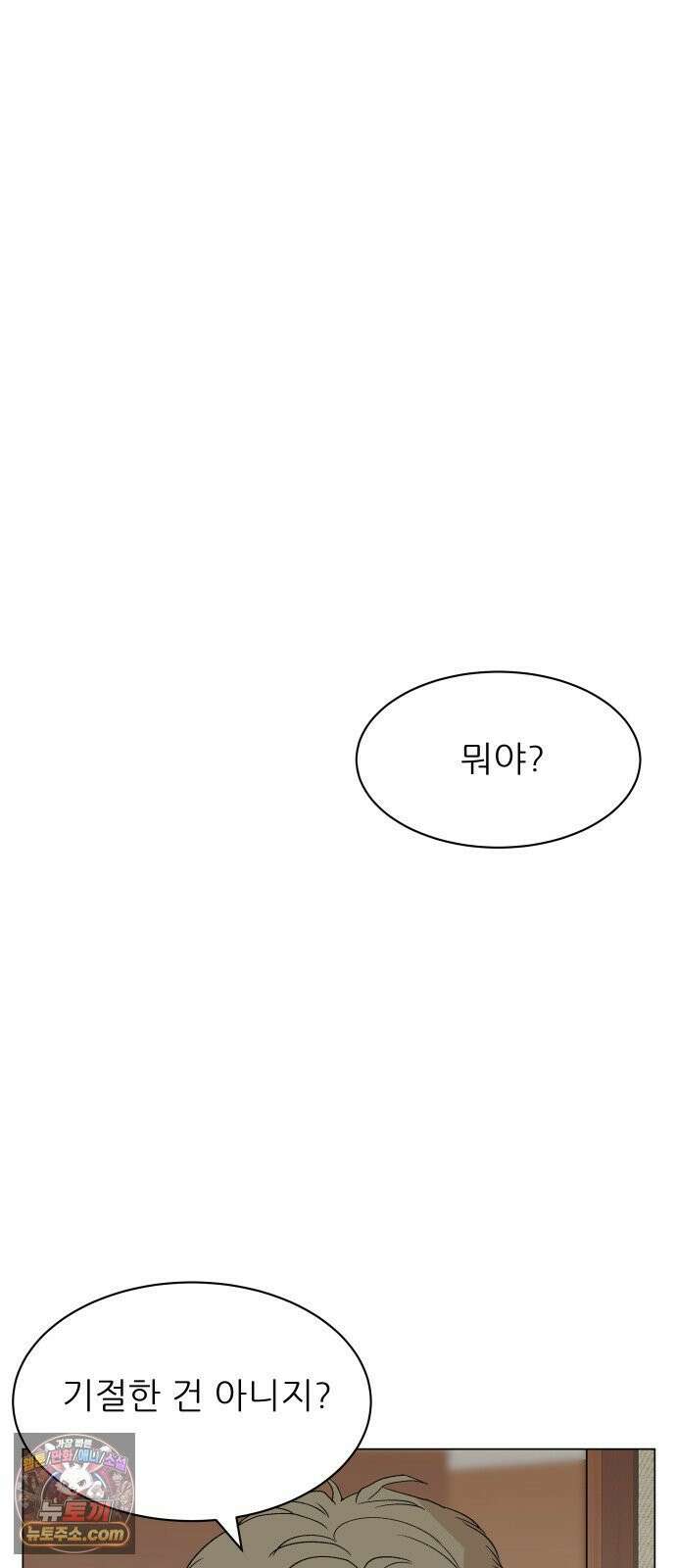 엄마는 남자만 좋아해 1화 111