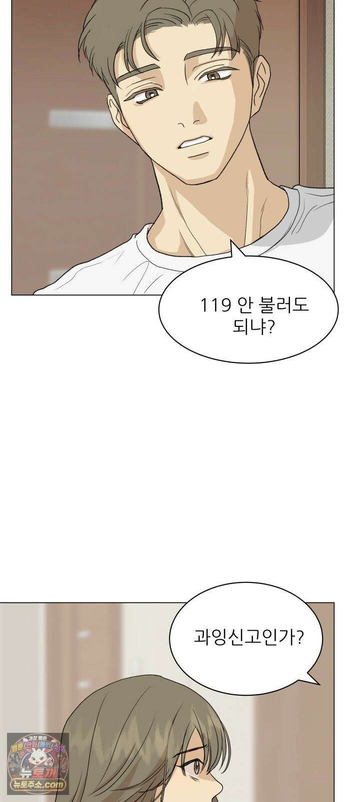 엄마는 남자만 좋아해 1화 112