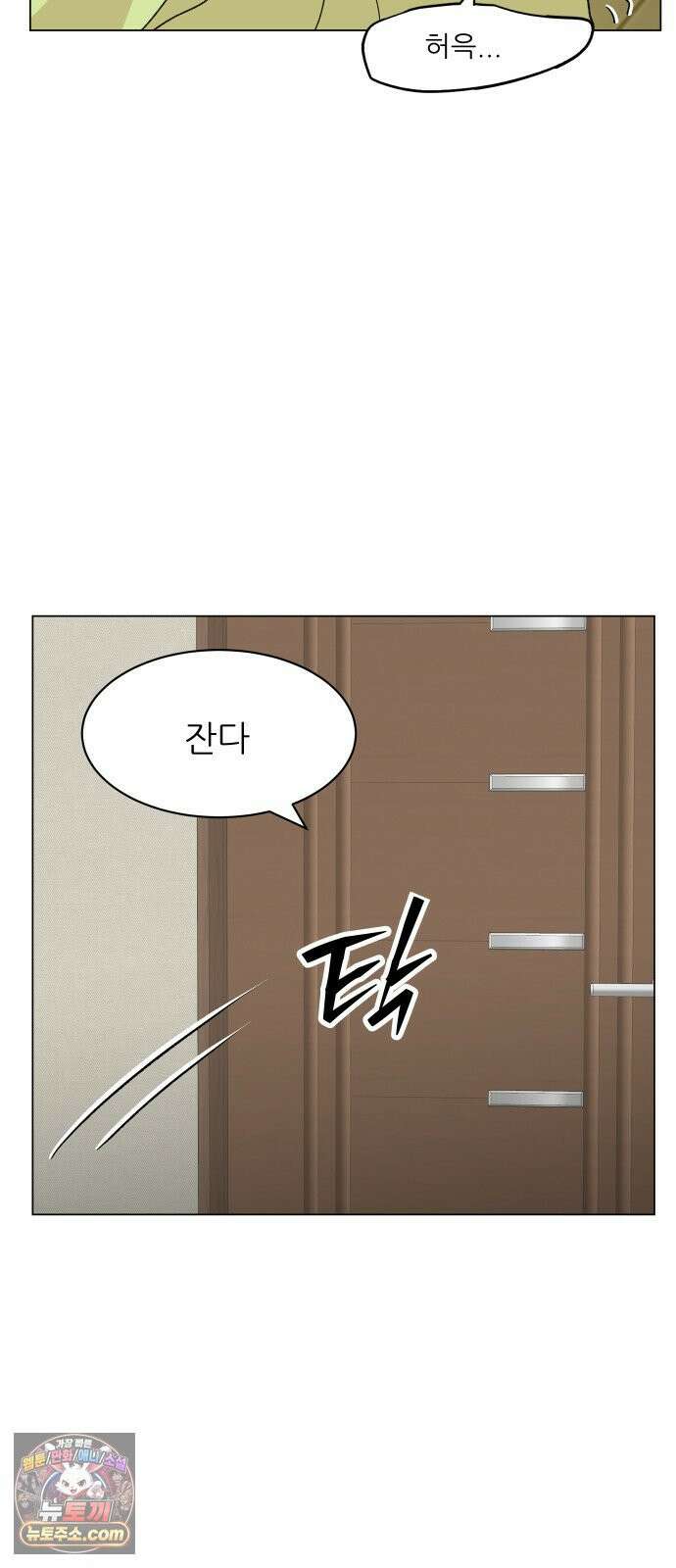 엄마는 남자만 좋아해 1화 114