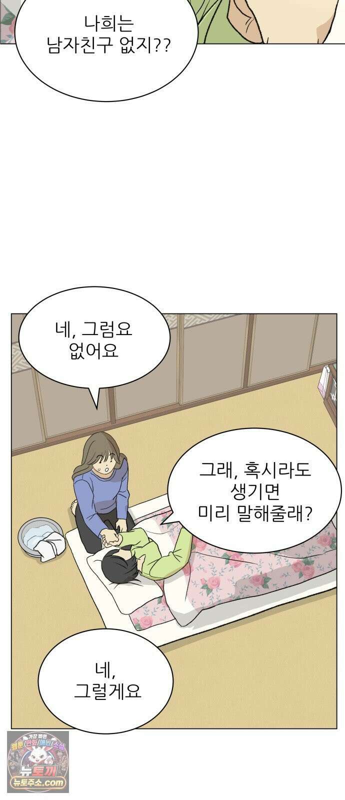 엄마는 남자만 좋아해 1화 124