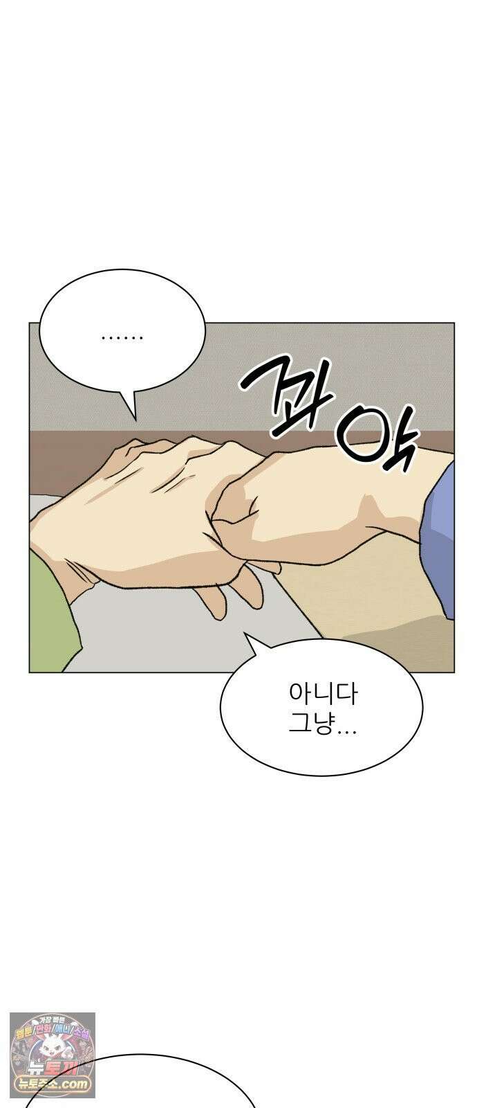 엄마는 남자만 좋아해 1화 125