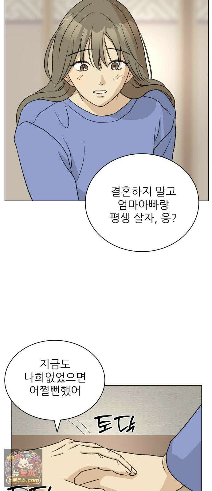 엄마는 남자만 좋아해 1화 127