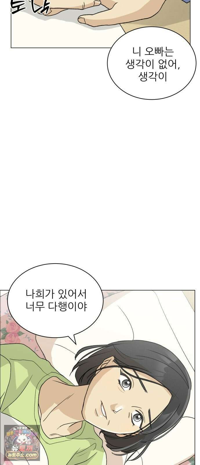 엄마는 남자만 좋아해 1화 128