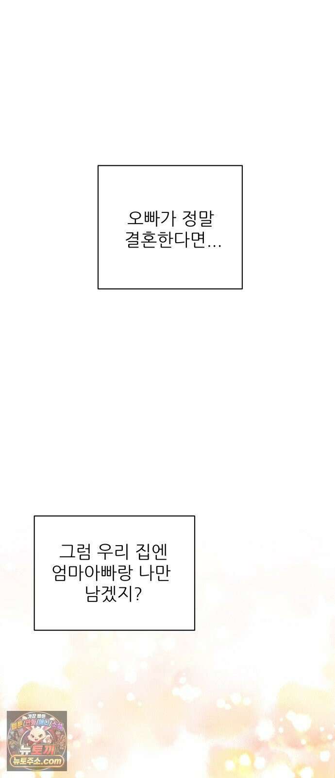 엄마는 남자만 좋아해 1화 130