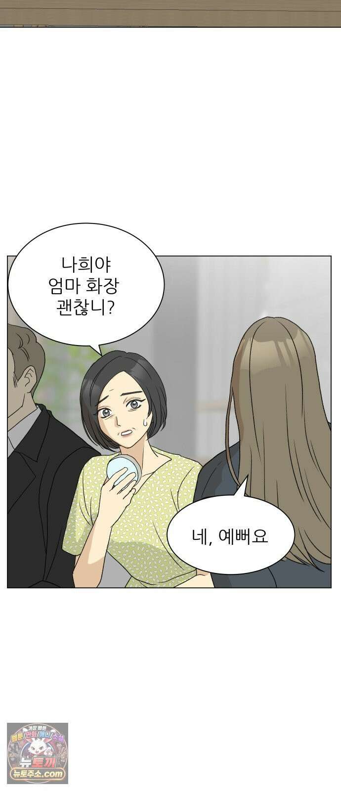 엄마는 남자만 좋아해 1화 138