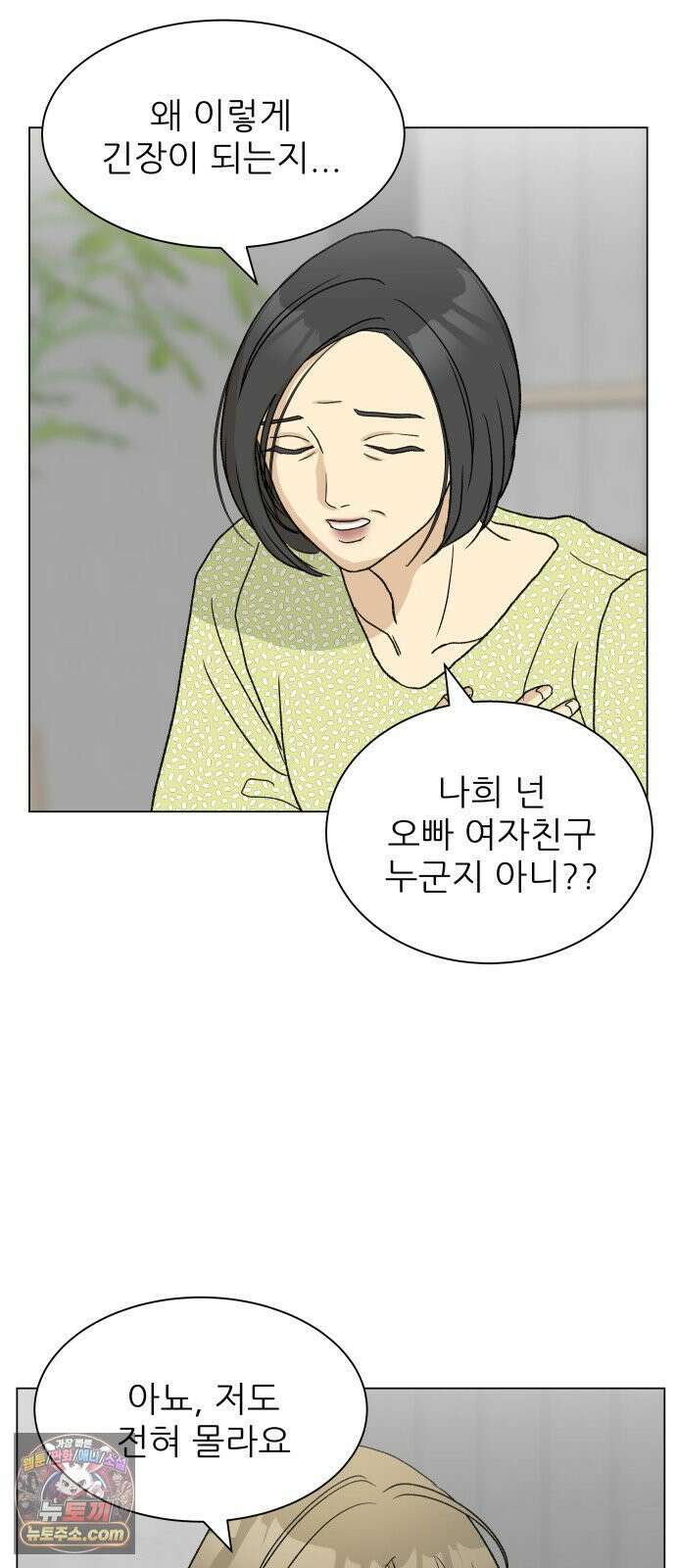 엄마는 남자만 좋아해 1화 139