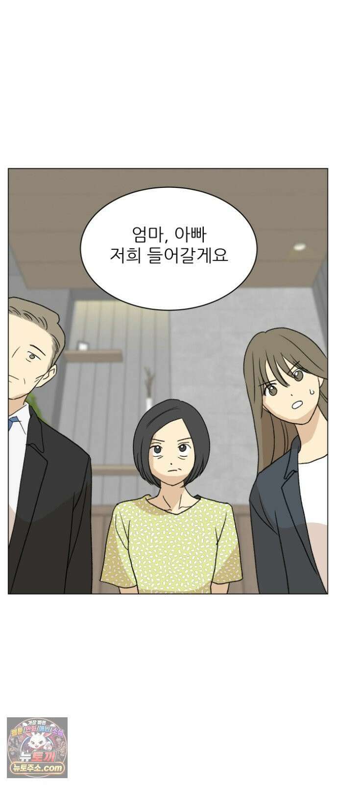 엄마는 남자만 좋아해 1화 142