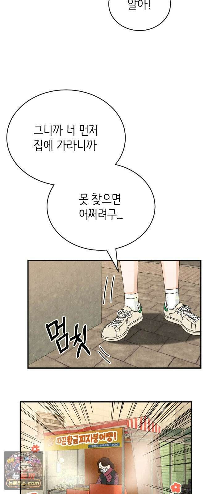 배고픈 새가 일찍 일어난다 1화 피자붕어빵과 징크스 5