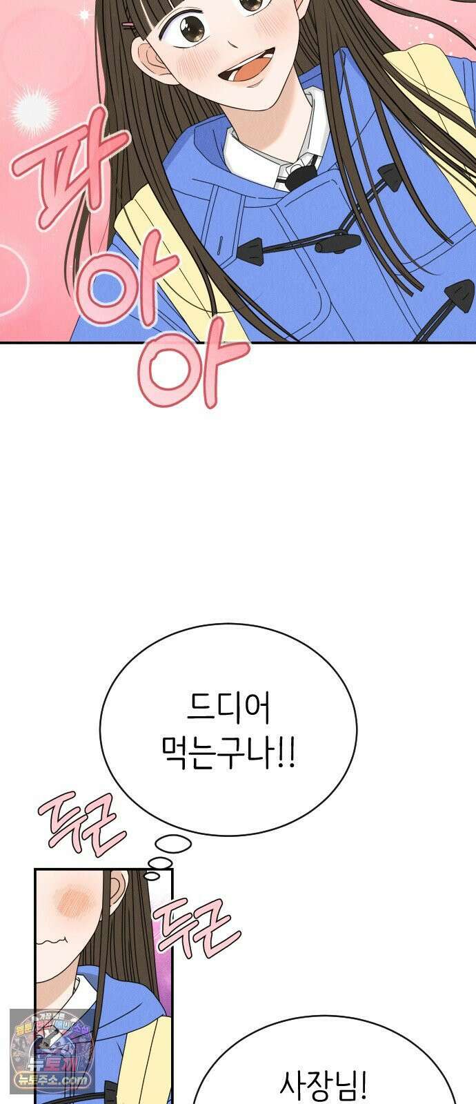 배고픈 새가 일찍 일어난다 1화 피자붕어빵과 징크스 7
