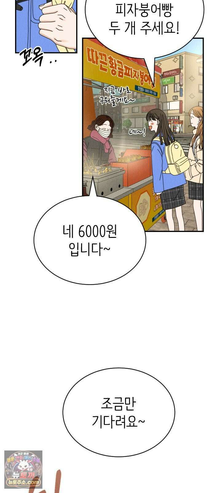 배고픈 새가 일찍 일어난다 1화 피자붕어빵과 징크스 8