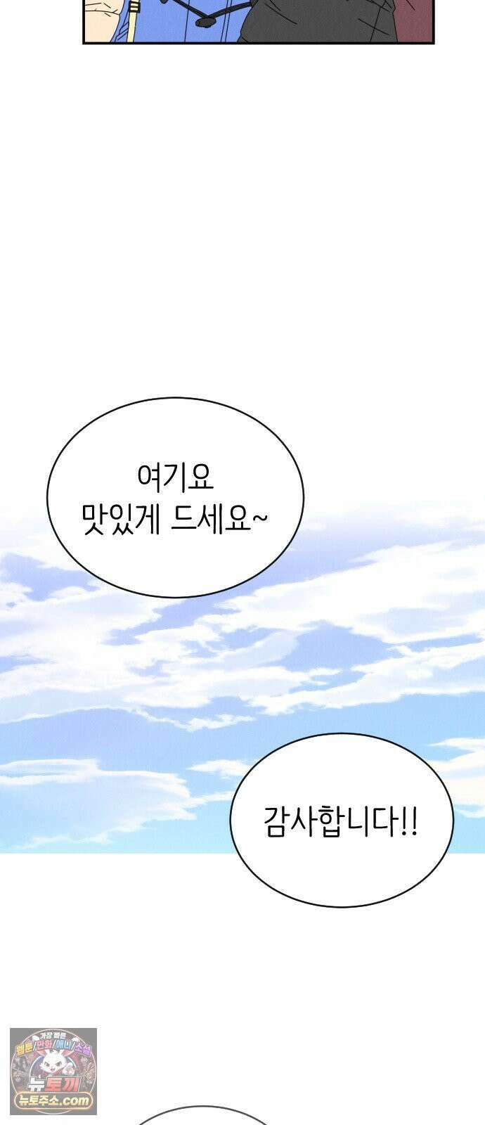 배고픈 새가 일찍 일어난다 1화 피자붕어빵과 징크스 12