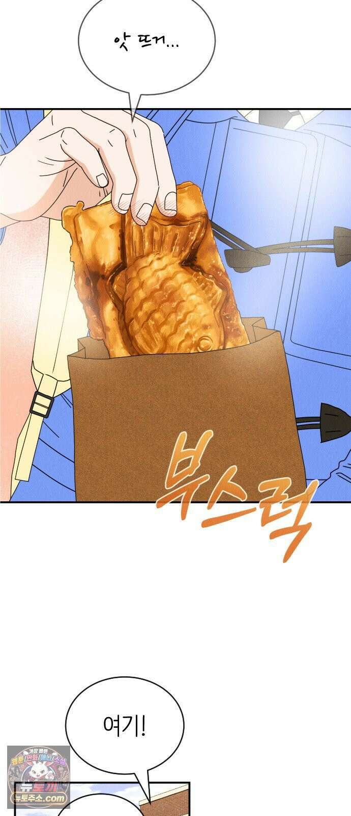 배고픈 새가 일찍 일어난다 1화 피자붕어빵과 징크스 13