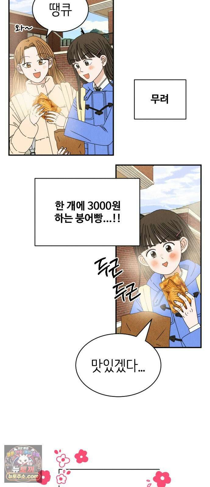 배고픈 새가 일찍 일어난다 1화 피자붕어빵과 징크스 14