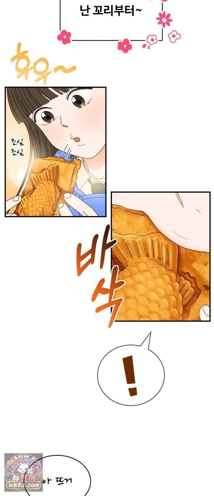배고픈 새가 일찍 일어난다 1화 피자붕어빵과 징크스 15