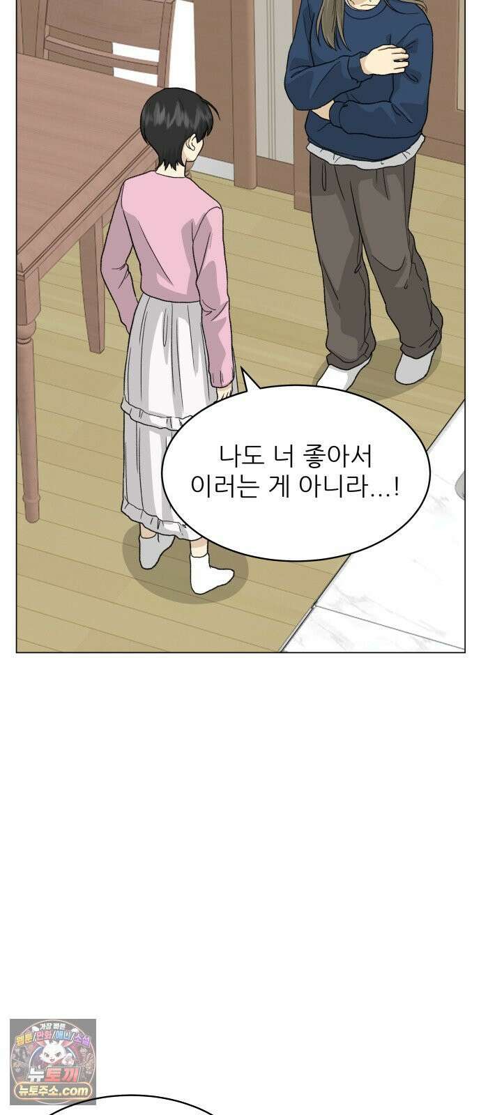 엄마는 남자만 좋아해 10화 7