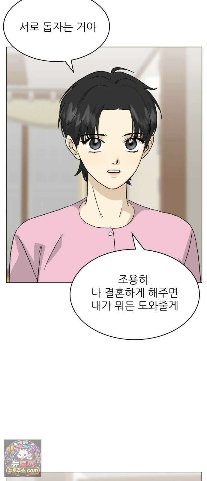 엄마는 남자만 좋아해 10화 8