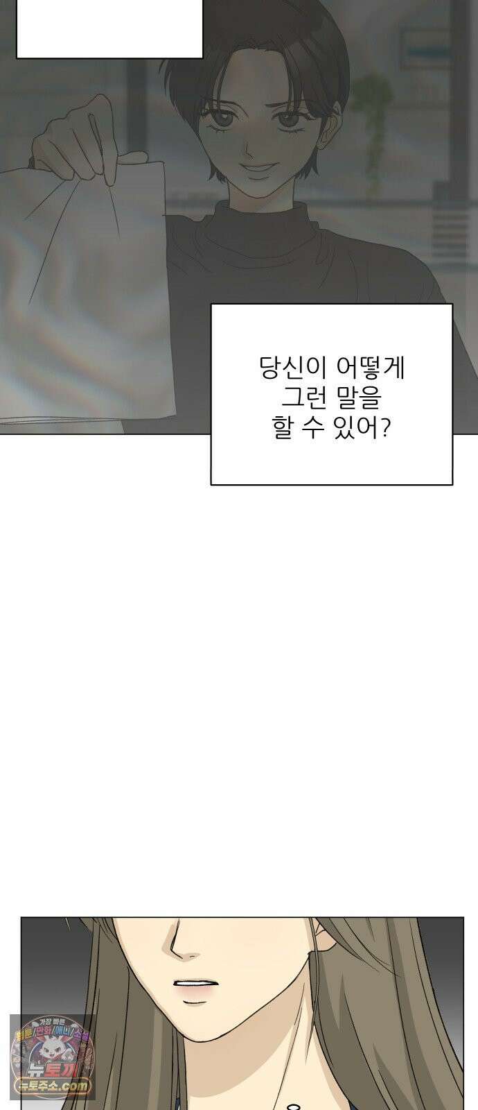 엄마는 남자만 좋아해 10화 10