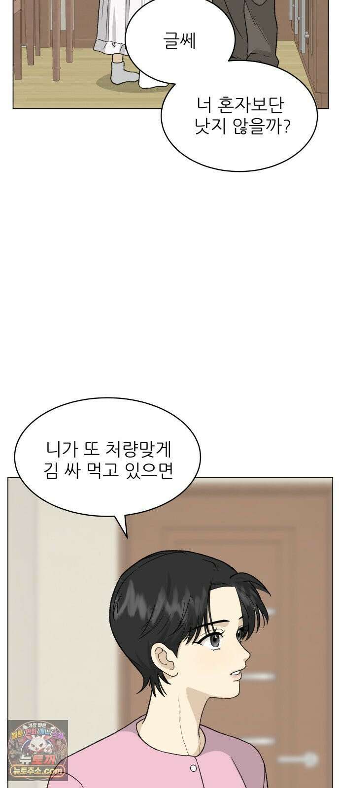 엄마는 남자만 좋아해 10화 12