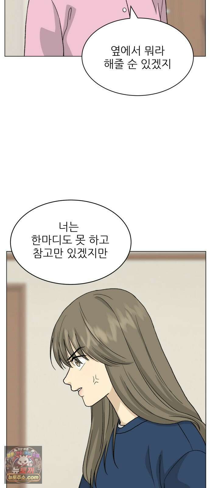 엄마는 남자만 좋아해 10화 13