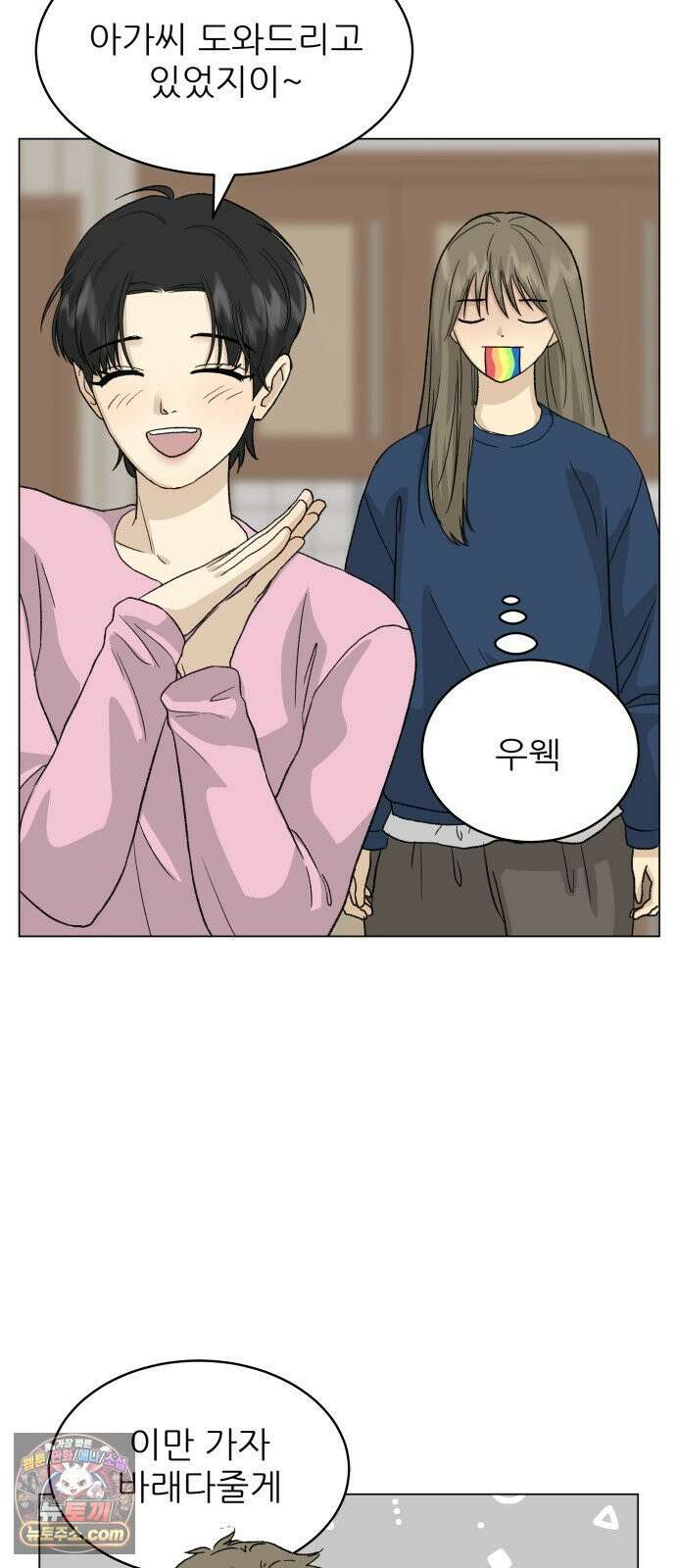 엄마는 남자만 좋아해 10화 26