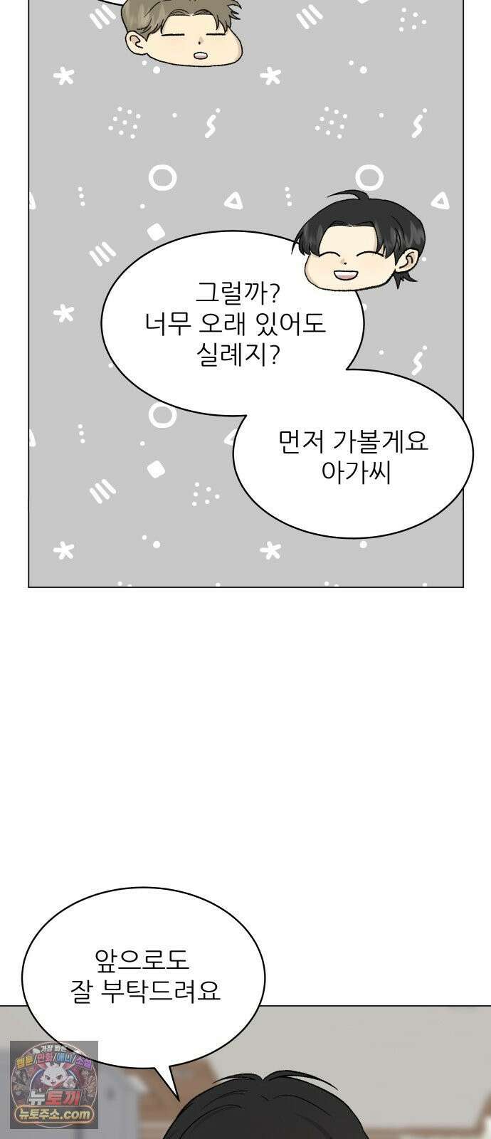 엄마는 남자만 좋아해 10화 27