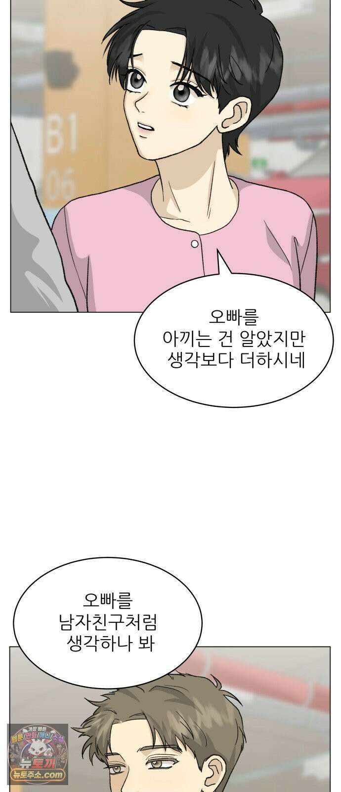 엄마는 남자만 좋아해 10화 38