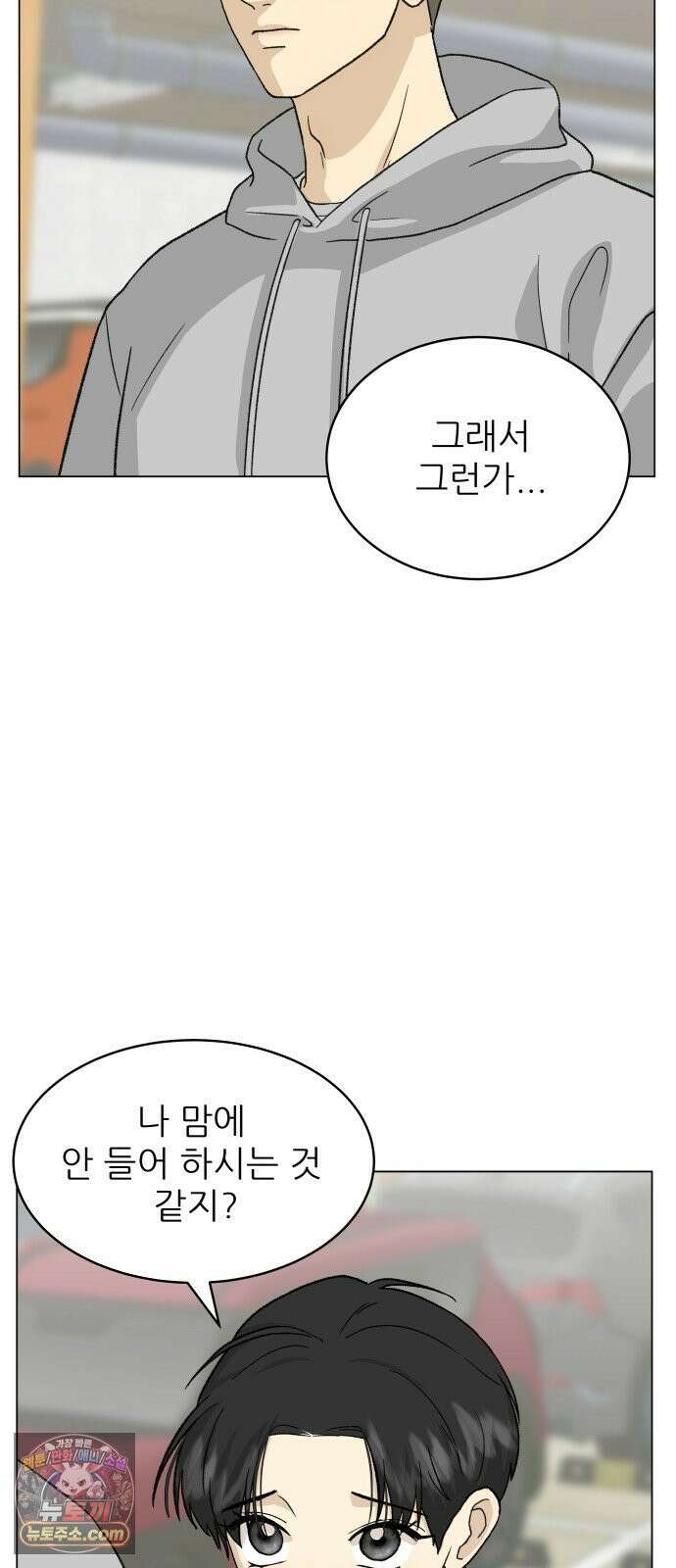 엄마는 남자만 좋아해 10화 39